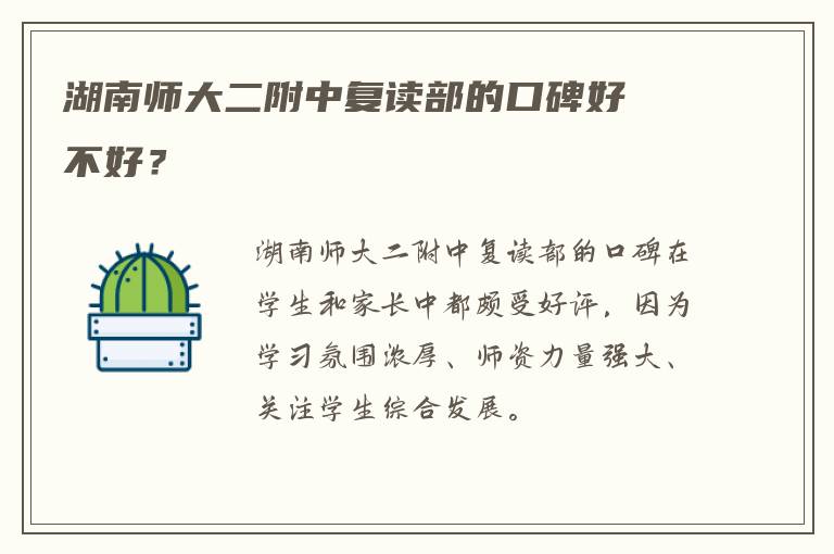 枣强高三复读班怎么样 在线求助?