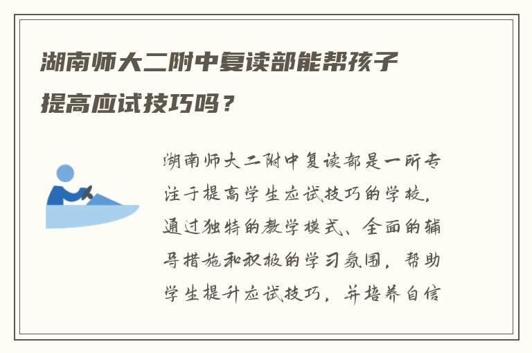 景县中学复读班怎么样 有知道的吗?